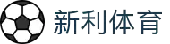 LUCK18新利体育 - 新利体育赛事直播与国际数据服务